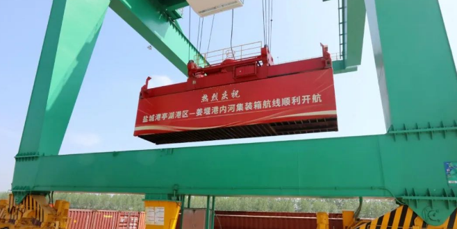 鹽城亭湖港至泰州姜堰港，內(nèi)河集裝箱航線正式開航