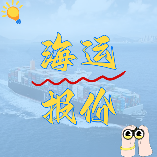 2024年11月天津到廣東國內海運價格如下