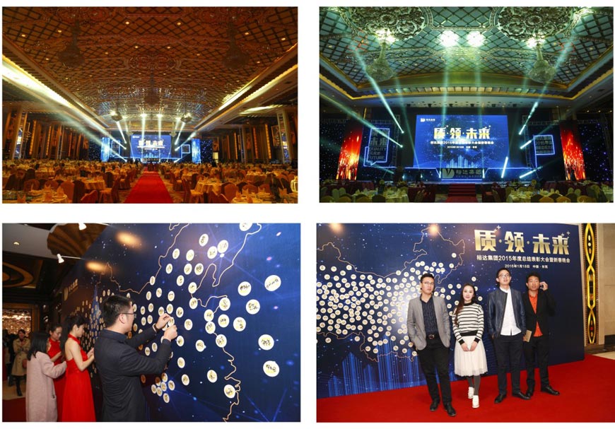 裕達建工集團表彰大會